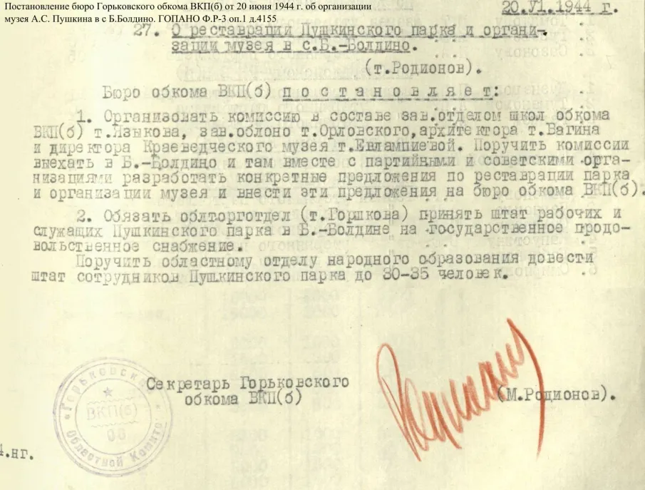 К 75-летию со дня открытия музея А.С. Пушкина в с. Большое Болдино